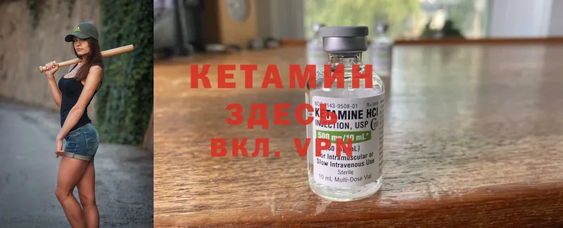 Кетамин ketamine  Галич 